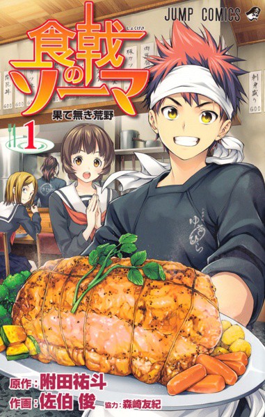 Shokugeki_no_Souma_Volume_1